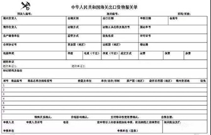 进出口货物通关单据有哪些？常见谬误有哪些？若何防备？