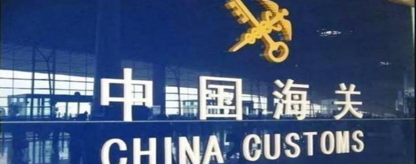 进出口货物通关单据有哪些？常见谬误有哪些？若何防备？
