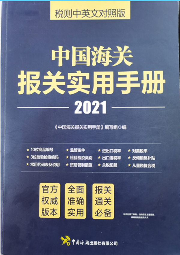 海关编码，进出口报关
